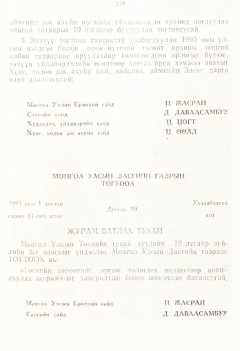 «Төрийн мэдээлэл» № 4, 539-р хуудасны скан