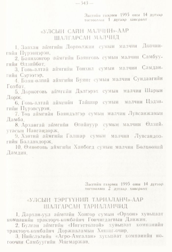 «Төрийн мэдээлэл» № 4, 543-р хуудасны скан