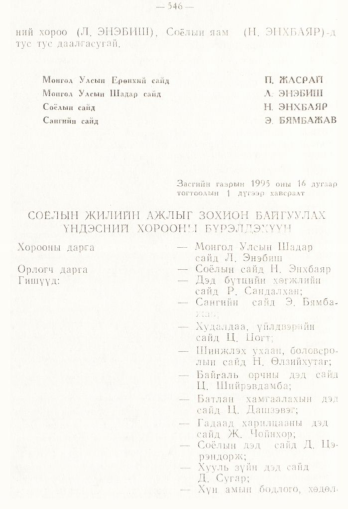 «Төрийн мэдээлэл» № 4, 546-р хуудасны скан