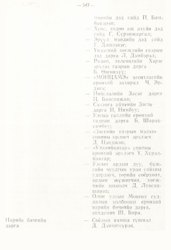 «Төрийн мэдээлэл» № 4, 547-р хуудасны скан