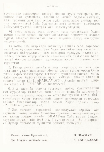 «Төрийн мэдээлэл» № 4, 557-р хуудасны скан