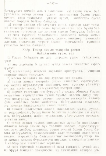 «Төрийн мэдээлэл» № 4, 559-р хуудасны скан