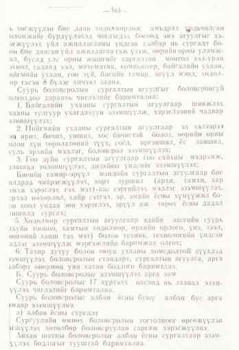 «Төрийн мэдээлэл» № 4, 565-р хуудасны скан