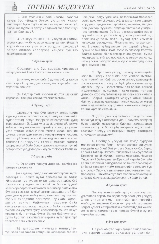 «Төрийн мэдээлэл» № 44, файлын 156-р хуудас