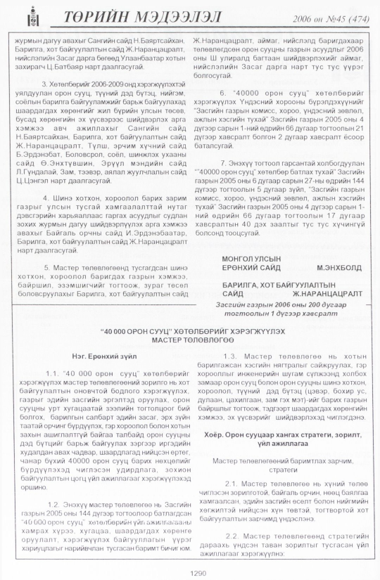 «Төрийн мэдээлэл» № 44, файлын 183-р хуудас