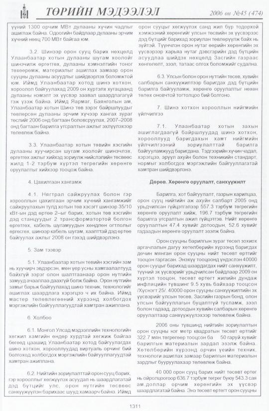 «Төрийн мэдээлэл» № 44, файлын 198-р хуудас