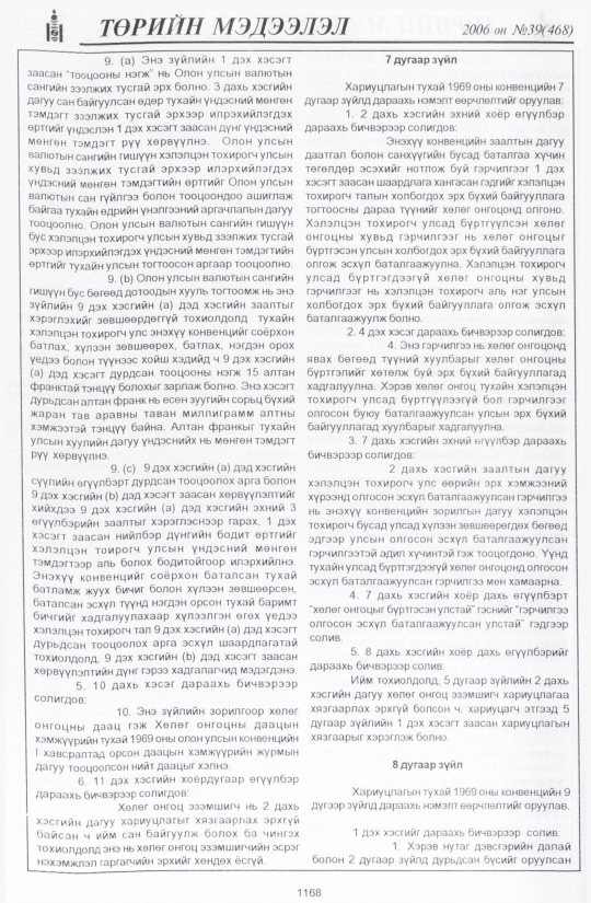 «Төрийн мэдээлэл» № 44, файлын 47-р хуудас