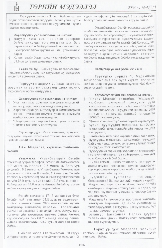 «Төрийн мэдээлэл» № 44, файлын 94-р хуудас