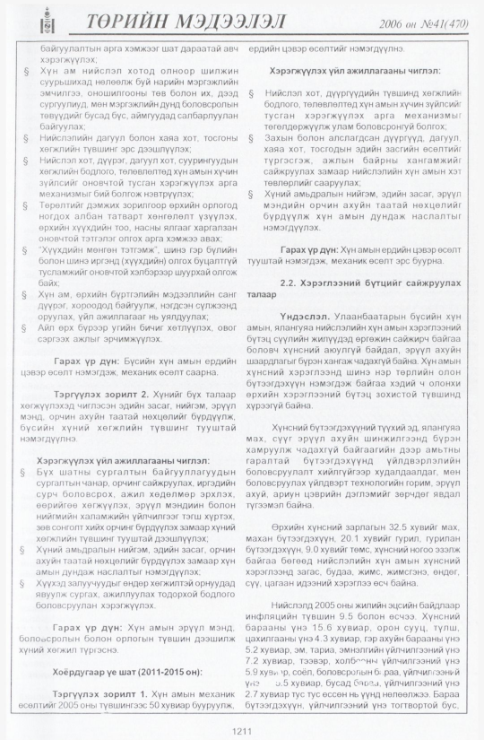 «Төрийн мэдээлэл» № 44, файлын 98-р хуудас