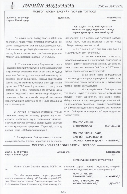 «Төрийн мэдээлэл» № 45, файлын 152-р хуудас