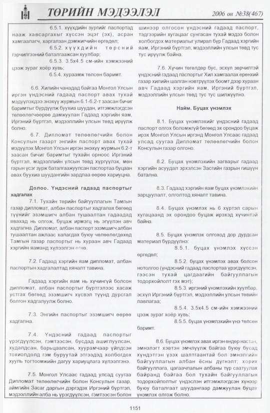 «Төрийн мэдээлэл» № 45, файлын 26-р хуудас