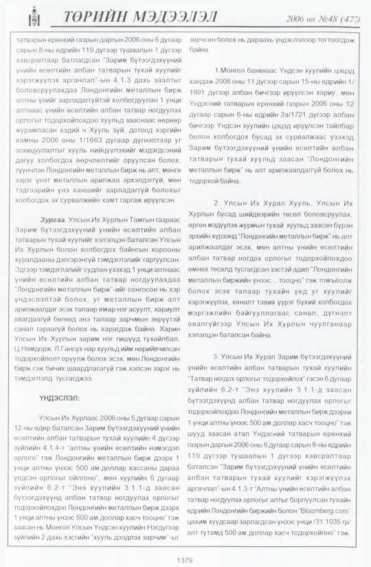 «Төрийн мэдээлэл» № 45, файлын 276-р хуудас