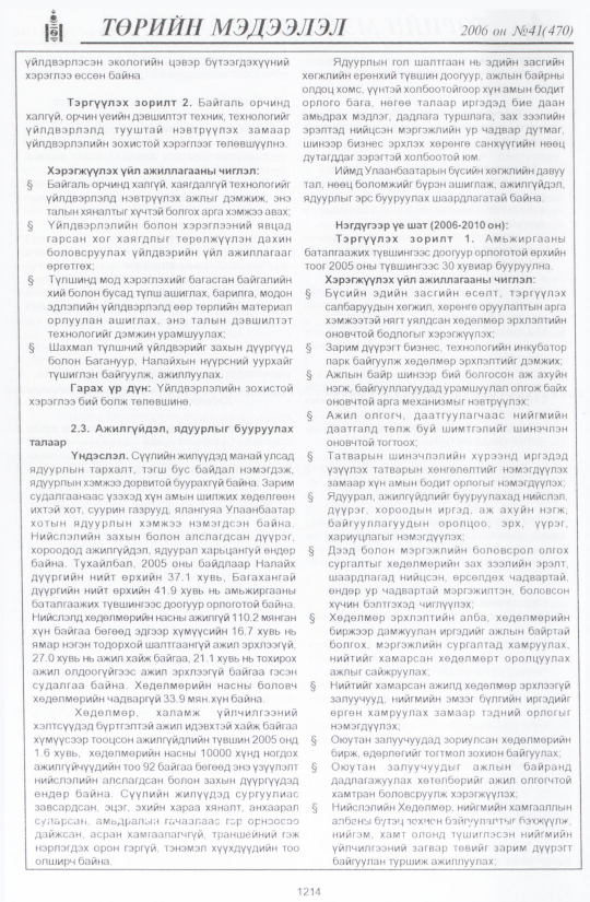 «Төрийн мэдээлэл» № 46, файлын 101-р хуудас