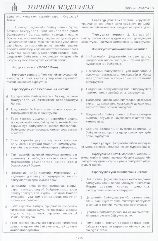 «Төрийн мэдээлэл» № 46, файлын 114-р хуудас
