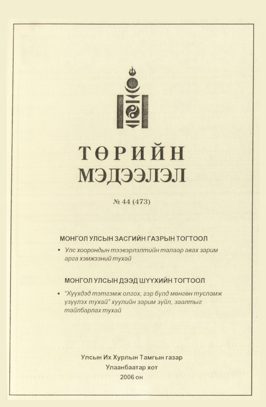 «Төрийн мэдээлэл» № 46, файлын 162-р хуудас