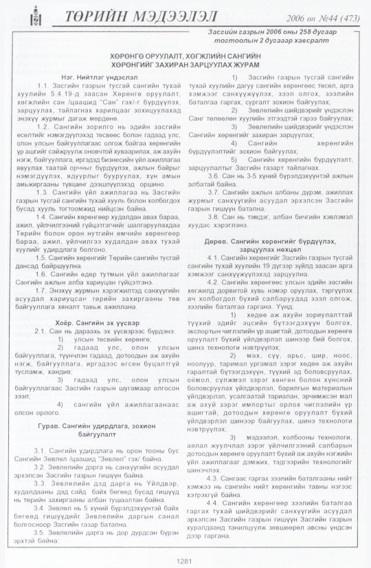 «Төрийн мэдээлэл» № 46, файлын 176-р хуудас