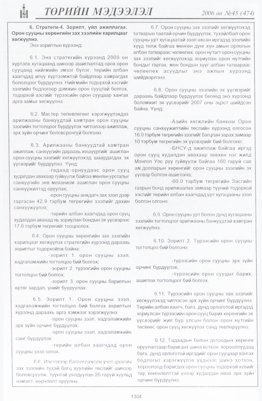 «Төрийн мэдээлэл» № 46, файлын 191-р хуудас