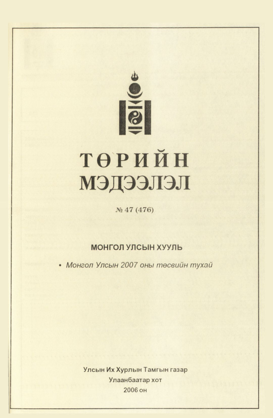 «Төрийн мэдээлэл» № 46, файлын 220-р хуудас