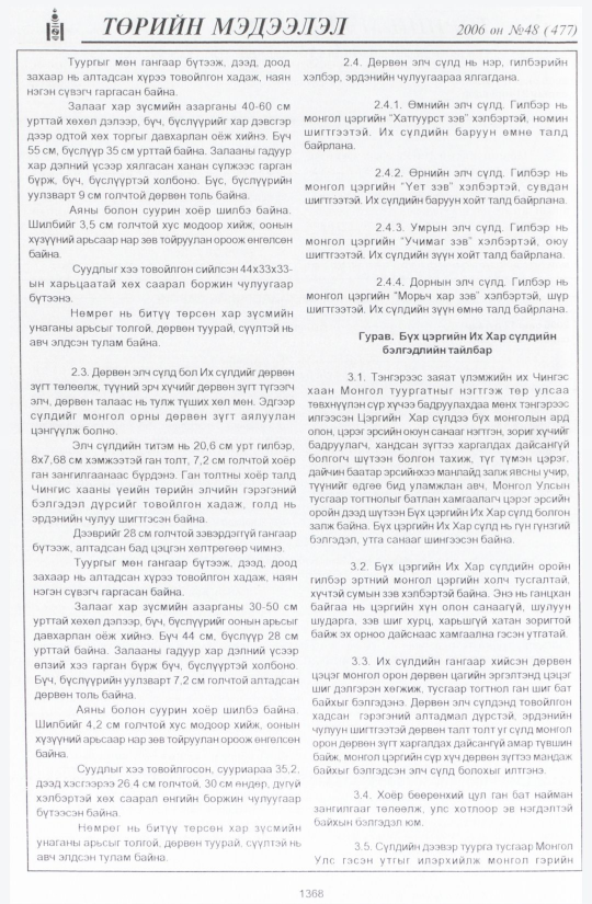 «Төрийн мэдээлэл» № 46, файлын 265-р хуудас