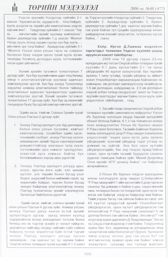 «Төрийн мэдээлэл» № 46, файлын 269-р хуудас