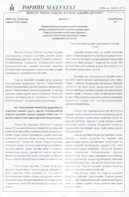 «Төрийн мэдээлэл» № 46, файлын 274-р хуудас