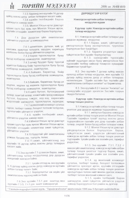 «Төрийн мэдээлэл» № 46, файлын 59-р хуудас