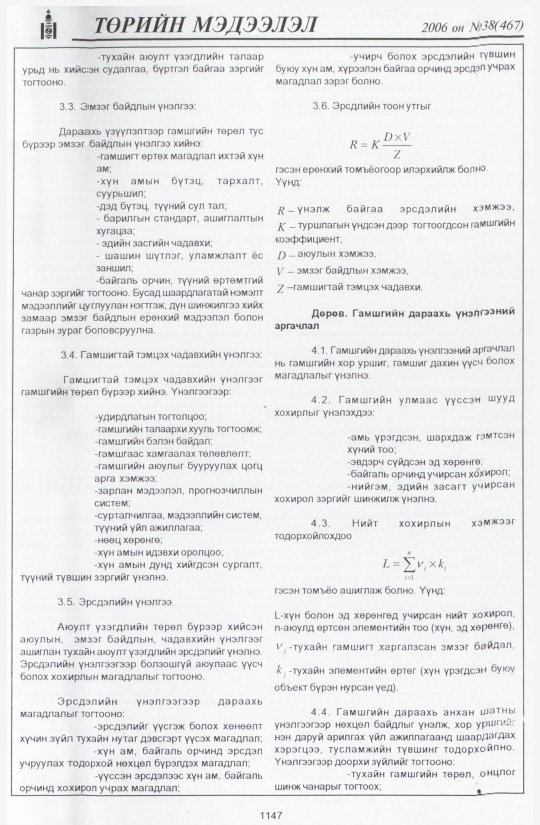 «Төрийн мэдээлэл» № 47, файлын 22-р хуудас