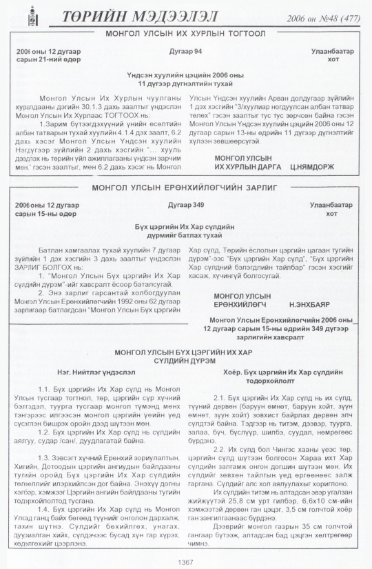 «Төрийн мэдээлэл» № 47, файлын 264-р хуудас