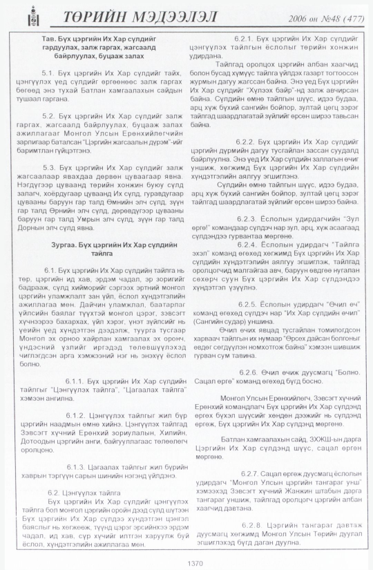 «Төрийн мэдээлэл» № 47, файлын 267-р хуудас