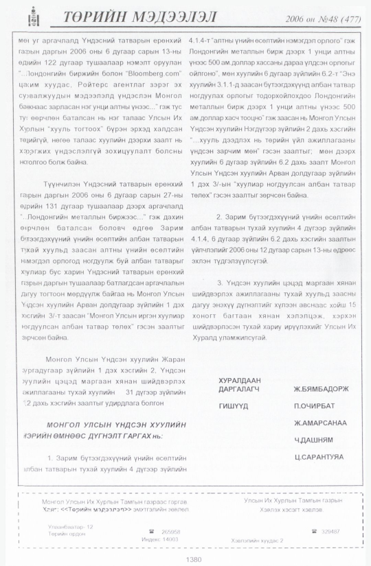 «Төрийн мэдээлэл» № 47, файлын 277-р хуудас