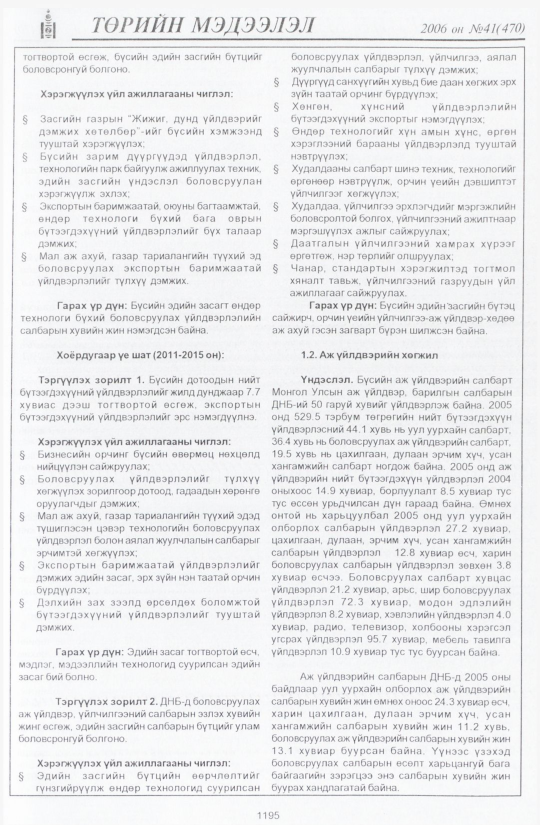 «Төрийн мэдээлэл» № 47, файлын 82-р хуудас