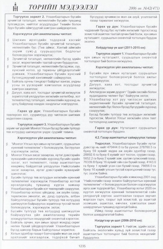 «Төрийн мэдээлэл» № 48, файлын 124-р хуудас