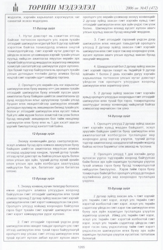 «Төрийн мэдээлэл» № 48, файлын 158-р хуудас
