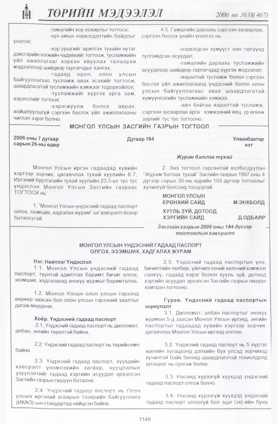 «Төрийн мэдээлэл» № 48, файлын 23-р хуудас