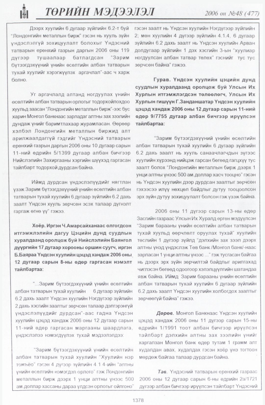 «Төрийн мэдээлэл» № 48, файлын 275-р хуудас