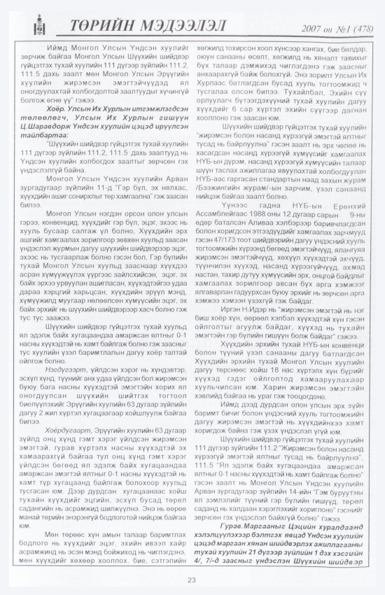 «Төрийн мэдээлэл» № 2, файлын 26-р хуудас