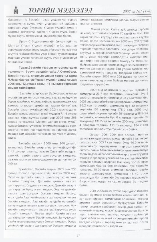 «Төрийн мэдээлэл» № 2, файлын 30-р хуудас