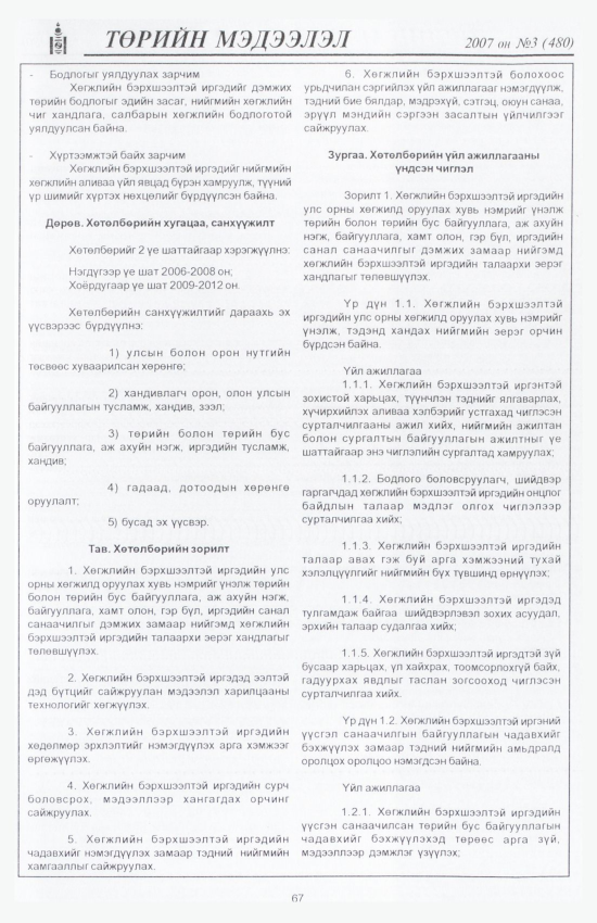 «Төрийн мэдээлэл» № 4, файлын 78-р хуудас