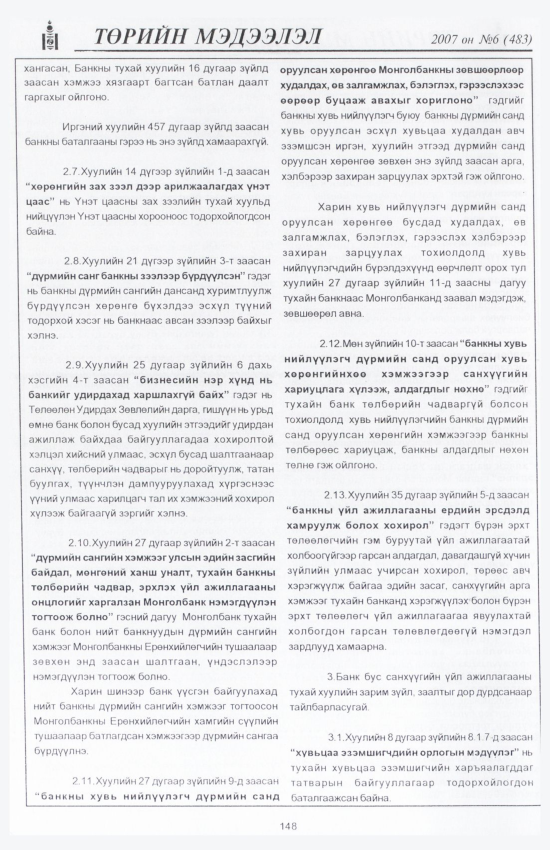 «Төрийн мэдээлэл» № 6, файлын 167-р хуудас