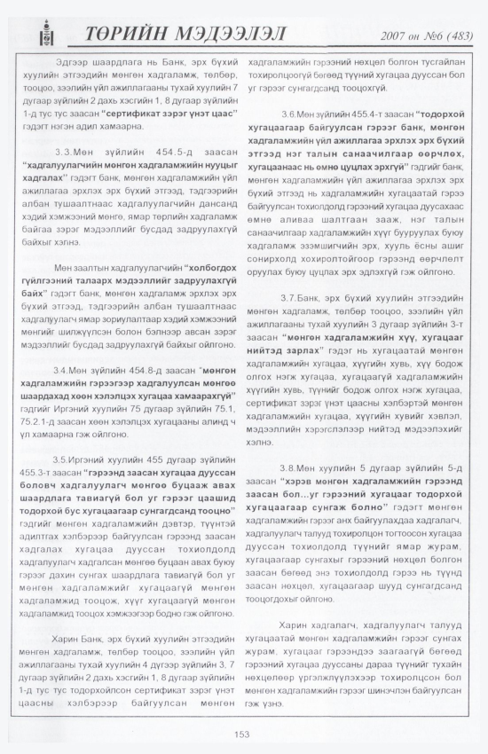 «Төрийн мэдээлэл» № 6, файлын 172-р хуудас