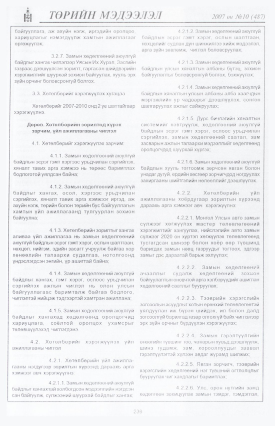 «Төрийн мэдээлэл» № 6, файлын 272-р хуудас