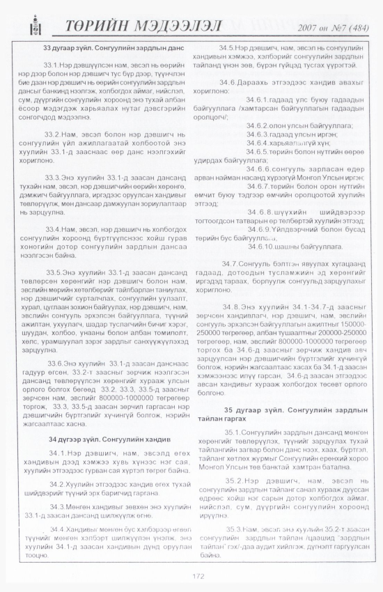 «Төрийн мэдээлэл» № 7, 172-р хуудасны скан