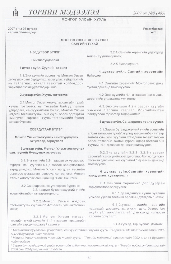 «Төрийн мэдээлэл» № 8, 182-р хуудасны скан