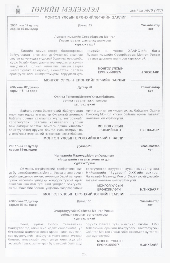 «Төрийн мэдээлэл» № 8, файлын 268-р хуудас
