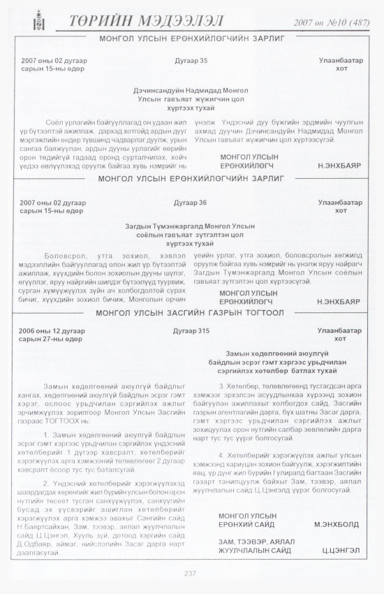«Төрийн мэдээлэл» № 8, файлын 270-р хуудас