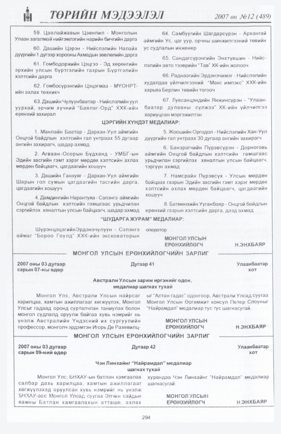 «Төрийн мэдээлэл» № 8, файлын 333-р хуудас