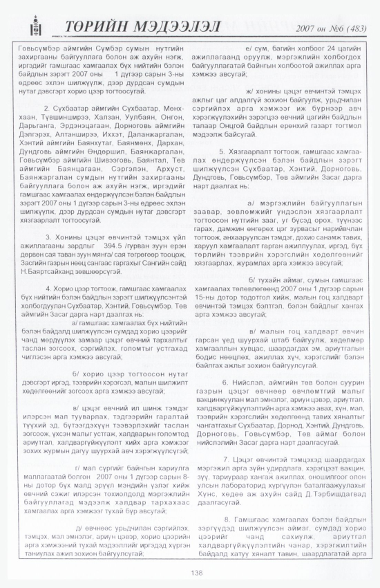 «Төрийн мэдээлэл» № 9, файлын 157-р хуудас