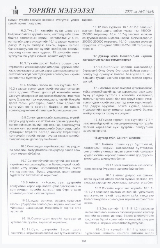 «Төрийн мэдээлэл» № 9, файлын 187-р хуудас