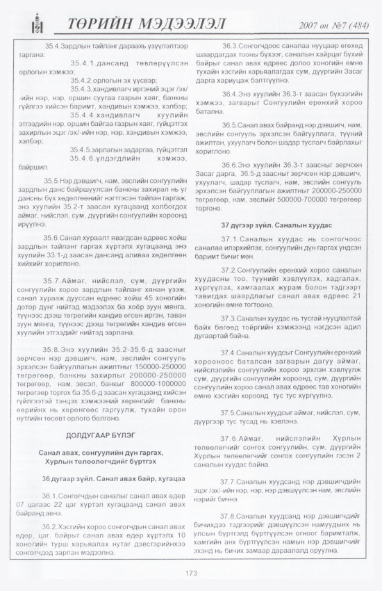 «Төрийн мэдээлэл» № 9, файлын 196-р хуудас