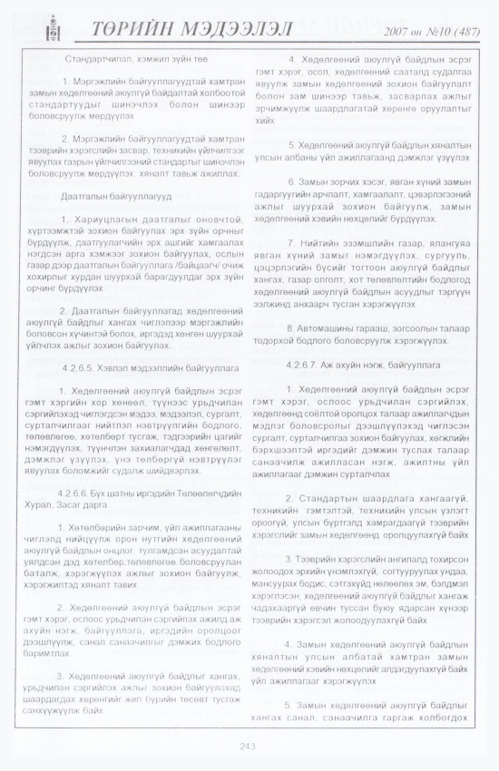 «Төрийн мэдээлэл» № 9, файлын 276-р хуудас